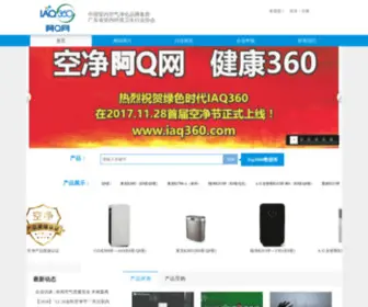 Iaq360.com(阿Q网) Screenshot