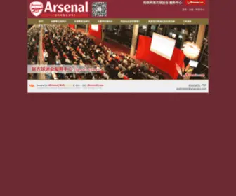 Iarsenal.com(阿森纳球迷会 服务中心) Screenshot