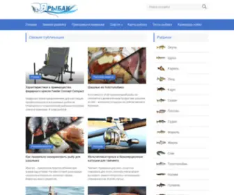 Iarybak.com(сайт о рыбалке и рыболовном ремесле) Screenshot