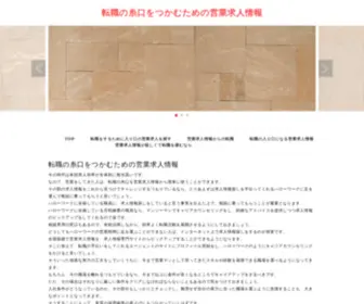 Ias2003.org(転職の糸口をつかむための営業求人情報) Screenshot