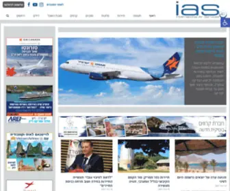 Ias.co.il(אתר סוכני הנסיעות וענף התיירות) Screenshot