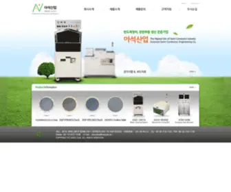 Iasec.co.kr(아석산업) Screenshot