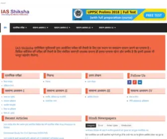 Iasshiksha.org(IAS Shiksha) Screenshot