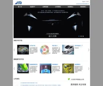 Iat-Auto.com(阿尔特汽车技术股份有限公司) Screenshot