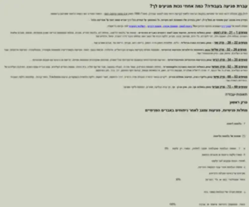 Iatf.org.il(אחוזי נכות) Screenshot