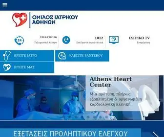 Iatriko.gr(Όμιλος Ιατρικού Αθηνών) Screenshot