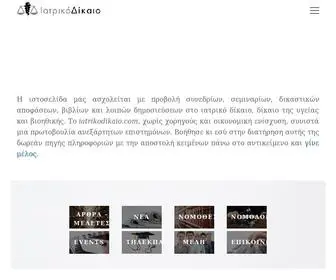 Iatrikodikaio.com(Ιατρικό) Screenshot