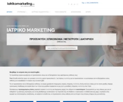 Iatrikomarketing.eu(Ιατρικό Marketing) Screenshot