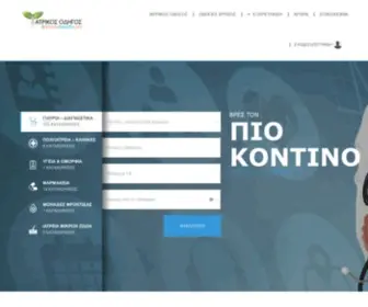 Iatrikosodigos.gr(ΙΑΤΡΙΚΟΣ ΟΔΗΓΟΣ) Screenshot