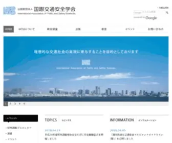 Iatss.or.jp(公益財団法人国際交通安全学会は、理想的な交通社会) Screenshot