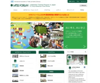 Iatssforum.jp(IATSSフォーラム) Screenshot