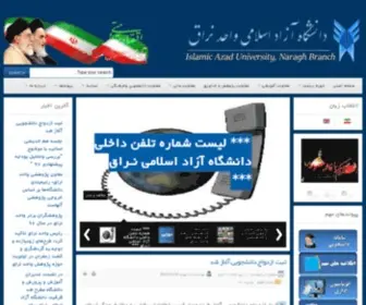 Iau-Naragh.ac.ir(دانشگاه آزاد اسلامی واحد نراق) Screenshot