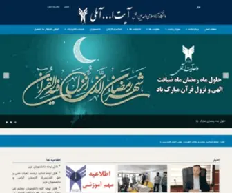 Iauamol.ac.ir(دانشگاه آزاد اسلامی واحد آیت ا) Screenshot