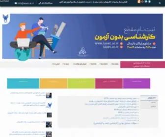 Iauec.ac.ir(واحد الکترونیکی دانشگاه آزاد اسلامی) Screenshot