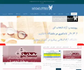 Iaughorveh.ac.ir(دانشگاه آزاد اسلامی واحد قروه) Screenshot