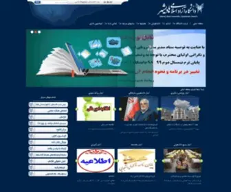 Iauhadishahr.ac.ir(صفحه اصلی) Screenshot