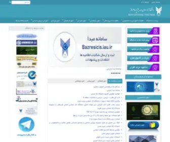 Iauhormoz.ac.ir(صفحه اصلی) Screenshot