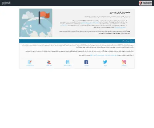 Iaukhonj.ac.ir(Web Server's Default Page) Screenshot