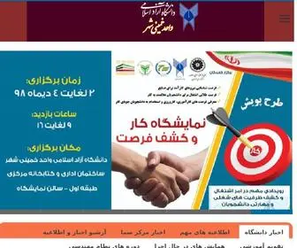 Iaukhsh.ac.ir(دانشگاه آزاد اسلامی واحد خمینی شهر) Screenshot