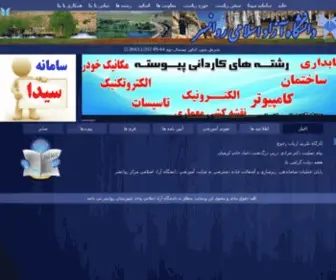 Iaurvs.ac.ir(دانشگاه) Screenshot