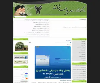 Iaushazand.ac.ir(دانشگاه آزاد اسلامی واحد شازند) Screenshot