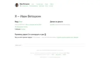 Iaveto.ru(Иван) Screenshot