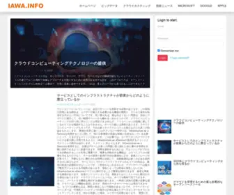 Iawa.info(クラウドコンピューティングとビッグデータ) Screenshot