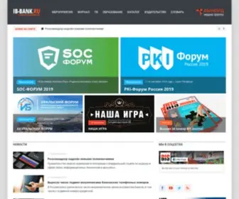 IB-Bank.ru(Отраслевой портал) Screenshot