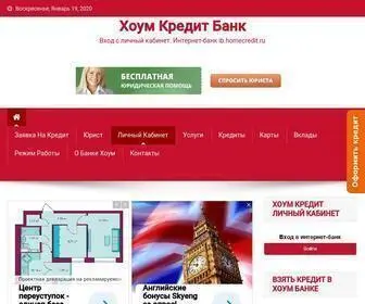 IB-Homecredit.ru(Хоум Кредит личный кабинет) Screenshot