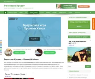 IB-Rencredit.ru(Ренессанс Кредит Банк. Вход в личный кабинет ib.rencredit.ru) Screenshot