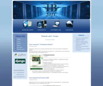 IB-Soft.ru(БизнесСофт Иркутск) Screenshot