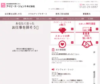 Iba-Net.co.jp(総合就職共育支援センター アイビーエージェント) Screenshot