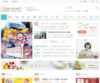 Ibabyzone.cn(亲子阅读育儿交流网站社区) Screenshot