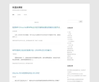 Ibadboy.net(坏蛋的博客) Screenshot