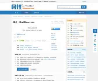 Ibaibian.com(域名) Screenshot