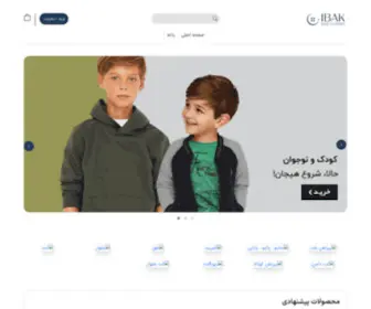 Ibakshop.com(مزون) Screenshot