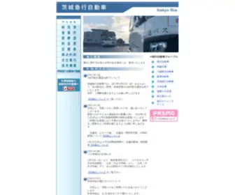 Ibakyu.jp(茨城急行自動車) Screenshot