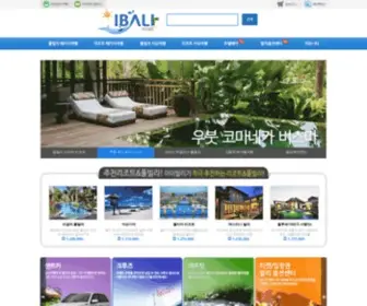 Ibali.co.kr(발리여행전문) Screenshot