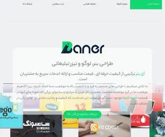 Ibaner.com(طراحی بنر) Screenshot