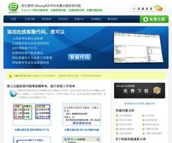 Ibangkf.com(在线客服系统) Screenshot
