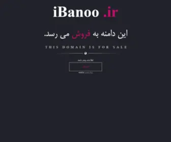 Ibanoo.ir(آی بانو) Screenshot