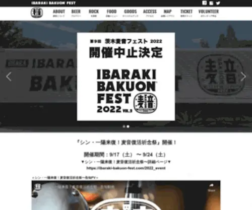 Ibaraki-Bakuon-Fest.com(茨木麦音フェスト オフィシャルサイト｜クラフトビールとロック) Screenshot