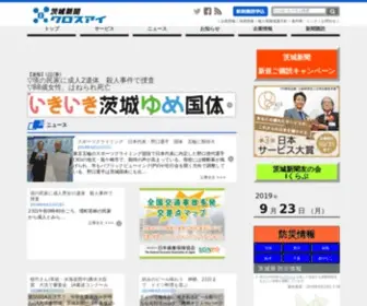Ibaraki-NP.co.jp(茨城新聞ホームページ) Screenshot