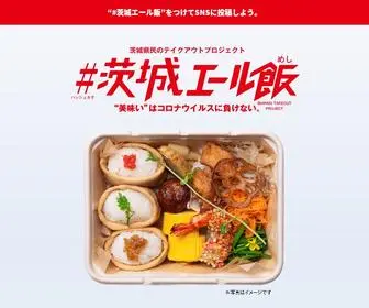 Ibaraki-Yell-Meshi.com(#茨城エール飯) Screenshot