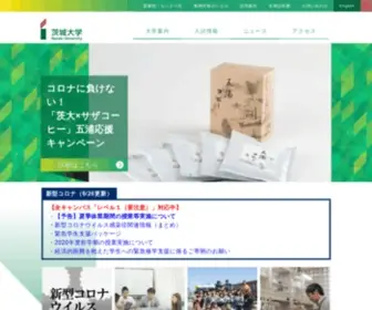 Ibaraki.ac.jp(茨城大学) Screenshot
