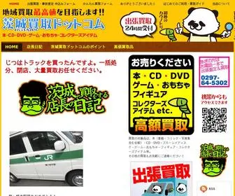 Ibarakikaitori.com(茨城買取ドットコム) Screenshot