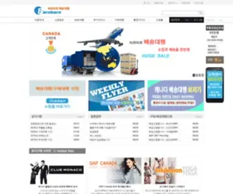 Ibarobaro.com(배송대행) Screenshot