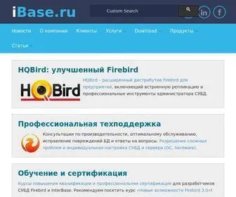 Ibase.ru(Firebird, InterBase, HQbird: репликация, мониторинг, техническая поддержка) Screenshot
