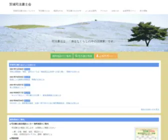 Ibashi.or.jp(茨城司法書士会) Screenshot