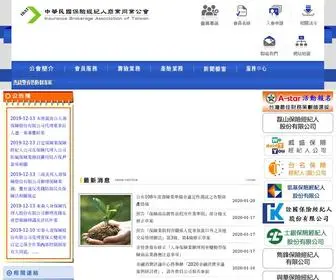 Ibat.org.tw(中華民國保險經紀人商業同業公會) Screenshot